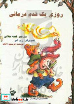 روزی یک قدم درمانی