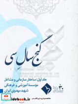 گنج سال سی ساختار سازمانی و مشاغل