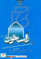 راسخون جهاد و شهادت زندگی نامه شهدای پیشمرگان مسلمان کرد شهرستان مریوان