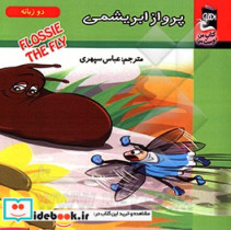 پرواز ابریشمی