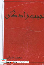 نجیب زادگان