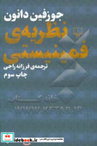 نظریه فمینیستی