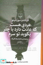 مردی هست که عادت دارد با چتر بکوبد تو سرم