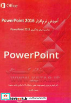 آموزش نرم افزار Powerpoint 2016 مناسب برای یادگیری Powerpoint 2019