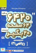 ریاضی 2