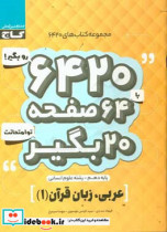 عربی زبان قرآن 1 انسانی