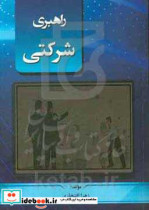 راهبری شرکتی