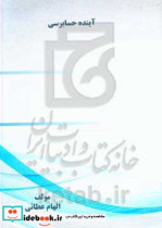 آینده حسابرسی