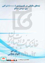 نبه های مالیاتی در تقسیم بندی Division شرکتی