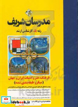فرهنگ هنر و ادبیات ایران و جهان میکروطبقه بندی کارشناسی ارشد