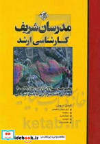 مجموعه سوالات آزمون های 99 - 90 مهندسی نقشه برداری با پاسخ تشریحی کارشناسی ارشد