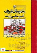 مجموعه سوالات آزمون های 1400 - 1393 رشته مهندسی شیمی با پاسخ تشریحی کارشناسی ارشد