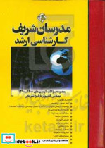 مجموعه سوالات دروس تخصصی آزمون های 1400 - 1390 رشته مهندسی کامپیوتر با پاسخ تشریحی کارشناسی ارشد