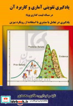 یادگیری تقویتی آماری و کاربرد آن در مسئله قیمت گذاری پویا یادگیری در تعامل با مشتری با استفاده از رویکرد بیزین