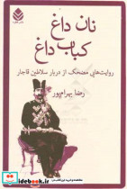 نان داغ کباب داغ