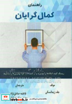 راهنمای کمال گرایان ریسک کنید انتقادها را بپذیرید و از اشتباهات خود بهترین ها را بسازید