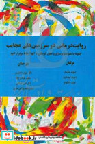 روایت درمانی در سرزمین های عجایب چگونه با علم تصویرسازی و تحلیل کودکان با آنها ارتباط برقرار کنید