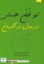 تو خفن هستی در پول درآوردن