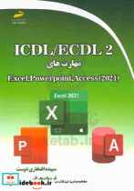 ICDL ECDL 2 مهارت های Excel powerpoint access 2021