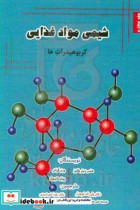 شیمی مواد غذایی کربوهیدرات ها