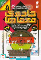 جادوی معماها 5