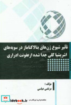 تاثیر شیوع ژن های بتالاکتاماز در سویه های اشریشیاکلی جدا شده از عفونت ادراری