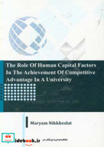 The role of human capital factors in the achievement of competitive advantage in a university