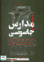 مدارس جاسوسی چگونه سازمان سی.آی.ا CIA اف.بی.آی FBI و سازمان های اطلاعاتی خارجی دانشگاه های آمریکا را استثمار می کنند