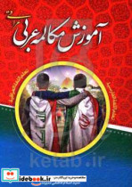 آموزش مکالمه عربی عراقی