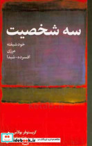 سه شخصیت خودشیفته مرزی افسرده - شیدا