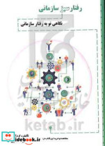 رفتار سبز سازمانی