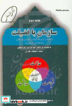 سازمان با فضیلت با تکیه بر آرای مک اینتایر و فرامرز قراملکی