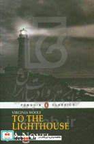 To the lighthouse