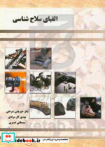 الفبای سلاح شناسی