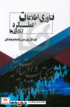 فناوری اطلاعات و عملکرد کارگزاری ها