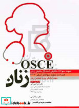 OSCE زنان نمونه سوالات تالیفی استدلال بالینی زنان همراه با نمونه سوالات اسکی 1402 جهت آمادگی بورد شفاهی زنان