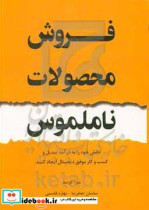 فروش محصولات ناملموس دانش خود را به درآمد تبدیل و کسب و کار موفق دیجیتال ایجاد کنید