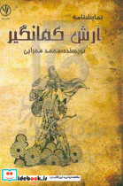 آرش کمانگیر