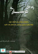 راه حل شرمساری راهنمای شما برای کشف خود شما بهتر از آن چیزی هستید که فکر می کنید