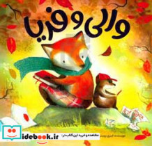 والی و فریا