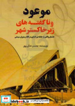 موعود و ناگفته های زیر خاکستر شهر داستان واقعی از حادثه تیراندازی در کافه رستوران سیدنی روایت