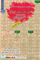 نمونه آزمونهای مستند و پرتکرار برگزار شده استخدامی قانون کار و تامین اجتماعی قابل استفاده برای تمامی رشته ها و گرایش های حقوق حسابداری...