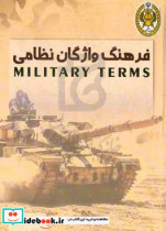 فرهنگ واژگان نظامی = Military terms