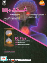 200 نکته و 200 تست بیماری های غدد و متابولیسم IQ plus IQ بیماری های غدد و متابولیسم