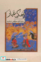 سمک عیار