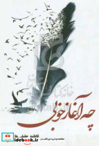 چه آغاز خوبی