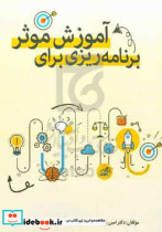 برنامه ریزی برای آموزش موثر