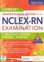 مروری جامع بر دروس پرستاری برای آزمون NCLEX-RN همراه با معانی لغات کلیدی