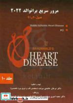 مرور سریع برانوالد 2022 Ischemic heart disease و PCI فصول 40 تا 41