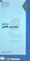 سردار شهید محمدحسن طاطیان